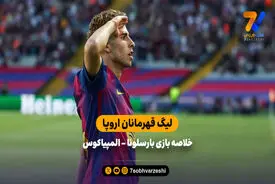 لیگ قهرمانان اروپا | خلاصه بازی بارسلونا ۶ – المپیاکوس ۱