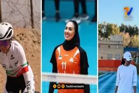 قاب ورزشی | کیمیا، مهسا، سمیه و هاجر صفرزاده