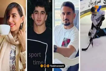قاب ورزشی | فاطمه، ابوالفضل، رومینا و امیرمحمد یزدانی