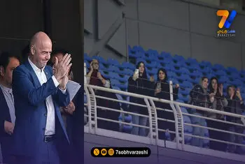 پیام رییس فیفا پس از حضور زنان در ورزشگاه امام رضای مشهد