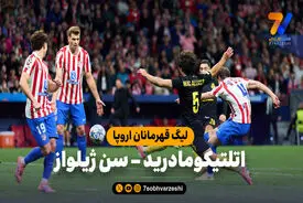 خلاصه بازی اتلتیکومادرید ۳ – سن ژیلواز ۱