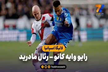 خلاصه بازی رایو وایه کانو ۰ – رئال مادرید ۰
