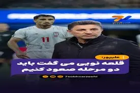 علیپور: قلعه نویی می گفت باید دو مرحله صعود کنیم