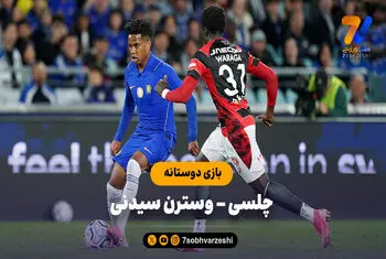 خلاصه بازی چلسی 6 - وسترن سیدنی 4 (بازی دوستانه)