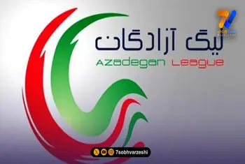 قرعه‌کشی لیگ دسته اول فوتبال برگزار شد