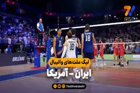 ایران صفر - آمریکا سه؛ شکست تلخ شاگردان پیاتزا در فرانسه!