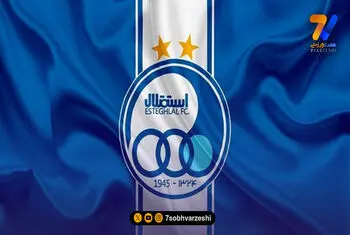 بیانیه استقلال در پاسخ به پرسپولیس: استقلال حافظ منش ایرانی است و هیچگاه ادب را فراموش نمی‌کند!