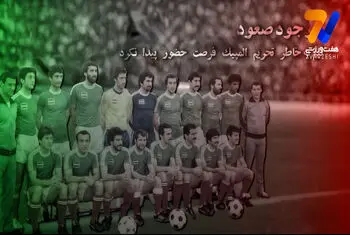 المپیک 1980تنها المپیکی که ایران صعود کرد اما به میدان نرفت!