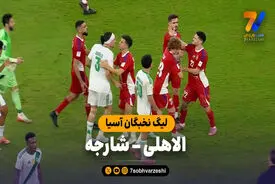 خلاصه بازی الاهلی ۰ – شارجه ۱