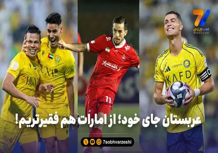 عربستان جای خود؛ از امارات هم فقیرتریم!