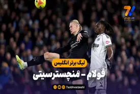 خلاصه بازی فولام 4 – منچسترسیتی 5