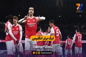 لیگ برتر انگلیس |  آرسنال 2 –  برنتفورد 0