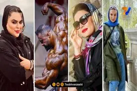 قاب ورزشی | لیلا، الهام‌، بهروز و شیرین نوبهاری
