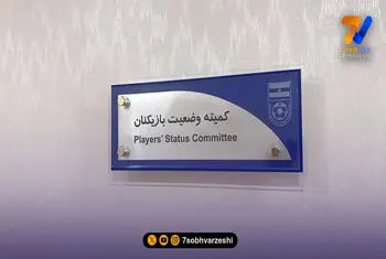 فولاد و مس رفسنجان محکوم شدند!