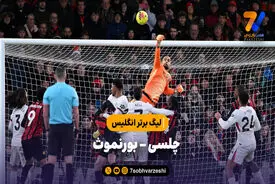 خلاصه بازی چلسی 0 – بورنموث 0 | لیگ برتر انگلیس