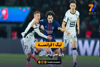 لیگ 1 فرانسه | خلاصه بازی پاری سن ژرمن 5 – 0 رن