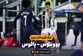 خلاصه بازی یوونتوس 2 – پافوس 0