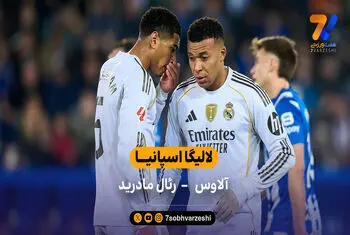 لالیگا اسپانیا  | خلاصه بازی آلاوس 1 – 2 رئال مادرید