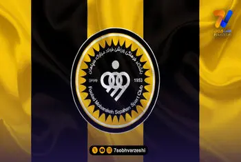 پاسخ سپاهان به ادعای نابودی ورزش اصفهان با انتشار آمار