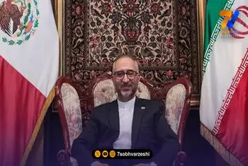 پیام احساسی سفیر ایران در مکزیک برای تیم ملی؛ شما قهرمانان واقعی هستید