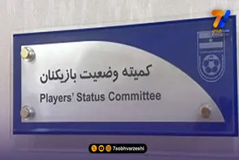 شجاعیان علیه هوادار حکم گرفت