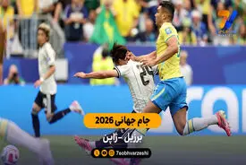 خلاصه بازی برزیل 2 - 1 ژاپن | جام جهانی 2026