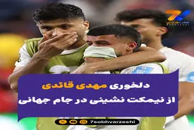  دلخوری مهدی قائدی از نیمکت نشینی در جام جهانی