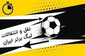 دست باز استقلال پشت پنجره بسته؛ یک خرید از دست تارتار در رفت!
