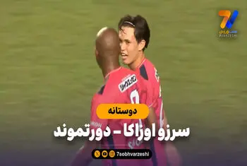 خلاصه بازی سرزو اوزاکا 1 - دورتموند 0