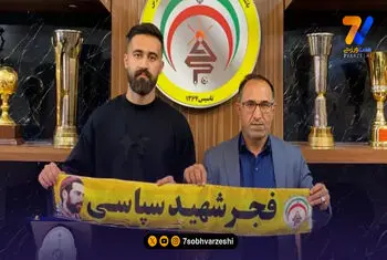 ماهان احمدزاده رسماً به فجر سپاسی پیوست