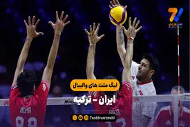 خلاصه والیبال ایران 1 - ترکیه 3 (لیگ ملت های والیبال 2026)