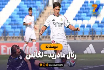 خلاصه بازی رئال مادرید 4 - لگانس 1